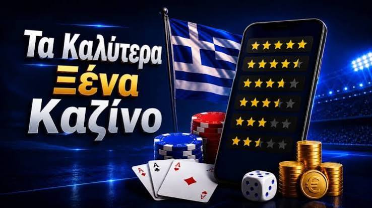 Ξένα Καζίνο Online Οι Καλύτερες Επιλογές Παίγνιων Ξένα Καζίνο Online Οι Καλύτερες Επιλογές Παίγνιων